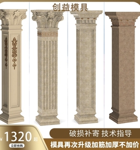 厂家直销中式方形罗马柱子水泥立柱圆柱硅胶建筑模型模具制品全套