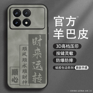 适用于红米K70手机壳羊巴皮3D压印RedmiK70Pr全包轻薄外壳K70e磨砂升级肤感时来运转高档灰轻奢防摔保护套