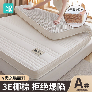 NOME诺米乳胶床垫软垫家用卧室榻榻米床垫椰棕海绵垫子1米5加厚