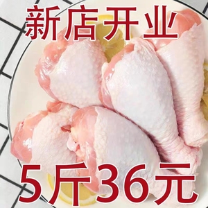 【顺丰】鸡腿大号新鲜5斤多肉冷冻琵琶腿散养土鸡肉炸鸡生鲜整箱