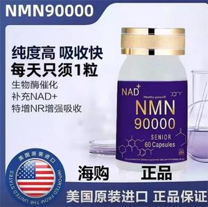 美国正品NMN90000进口烟酰胺单核苷酸抗NAD+港基因细胞补充剂睡眠