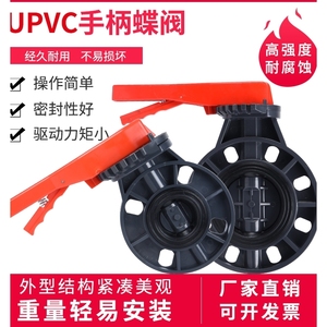 PVC蝶阀UPVC手动对夹法兰塑料阀门开关化工给水耐酸碱90 110 160