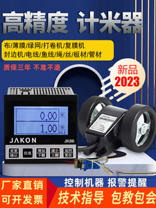 中文智能计米器滚轮式高精度记米器电子数显编码器控制器码表jk86