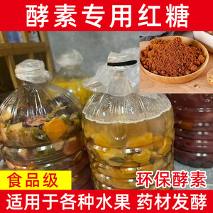 红糖粉食用级发酵专用红糖农用发酵红糖环保酵素专用纯甘蔗红糖粉