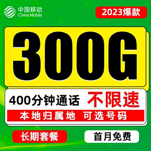 中国移动流量卡纯流量上网卡5g手机电话卡无线不限卡全国通用长期