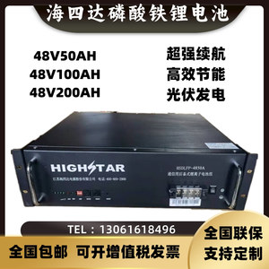 海四达HSDLFP-4850A 磷酸铁锂电池 48V50AH 通讯铁塔机房现货供应