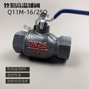 玉环 铸铁丝扣高温球阀 Q11M-16 一体式高温蒸汽锅炉阀门球阀DN15