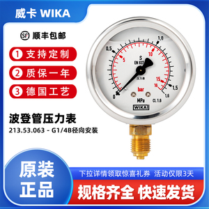 威卡WIKA 压力表213.53.063径向 G1/4B德国进口耐震EN837-1不锈钢