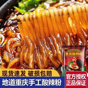 正宗重庆酸辣粉细粉条240g*5四川火锅香麻辣粗宽粉速食红薯粉袋装