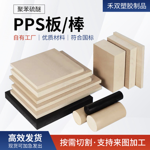 本色PPS板进口黑色pps棒加玻纤pps+gf40耐高温白色聚苯硫醚板加工