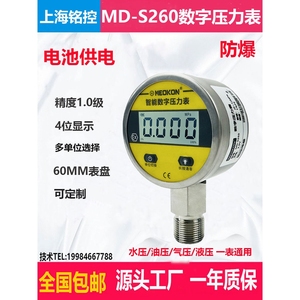 上海铭控S260数字压力表油气水液压不锈钢高精度电池款压力表数显