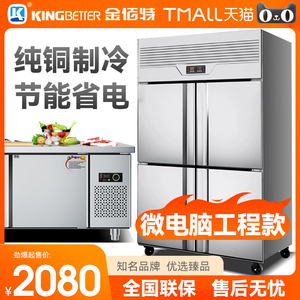 金佰特 四门冰箱商用双温厨房立式冷藏冷冻柜六门4开门保鲜大冰柜
