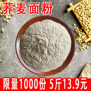 5斤荞麦粉特价 陕西全荞麦面粉新鲜现磨杂粮面粉 家用黑荞麦面粉