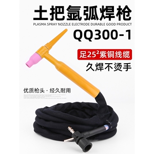 QQ300A-1氩弧焊枪十字阀开关简易非高频硅胶管划弧土枪电焊机焊把