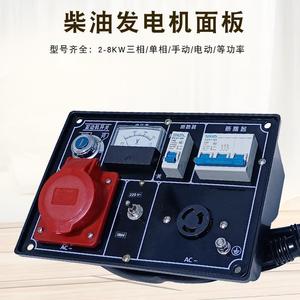 柴油发电机配件3KW6.5千瓦8KW 220V 380V单相/三相等功率控制面板