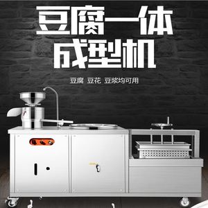 小型豆腐一体机 加厚不锈钢材质 大豆腐加工设备 卤水豆腐制作机