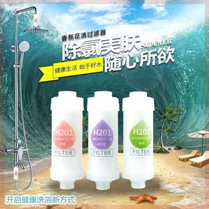 h201家用沐浴过滤花洒净水过滤器精油淋浴滤水器通用滤芯智能