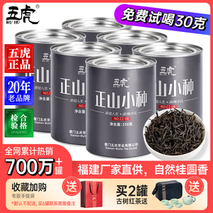 五虎官方正品正山小种红茶特级茶叶红茶浓香型金骏眉新茶罐装