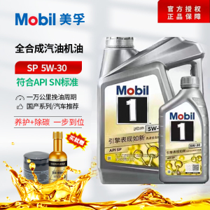 【银美升级】Mobil 银美孚一号5W-30风尚版正品全合成机油原厂SP