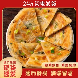 老上海葱油饼40片多规格家庭装葱香手抓饼生面饼早餐半成品手撕饼