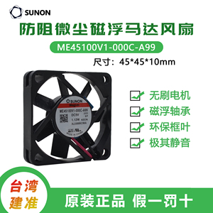 SUNON 4.5CM 4510磁浮轴承散热风扇ME45100V1-000C-A99 5V 1.12W