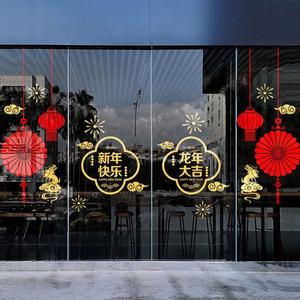 2024新年快乐中式窗花装饰品布置龙年窗贴过年贴画橱窗玻璃门贴纸
