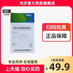 金康速力康恩贝乙酰半胱氨酸泡腾片6片药房旗舰店正品肺气肿专半胱胺用治疗特药慢阻肺排化祛痰氨脱半胱胺酸选肺气肿H效药雾化