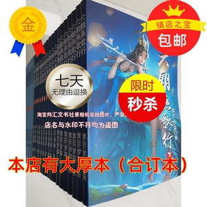 六朝燕歌行（1-29）六朝云龙吟 六朝清羽记 实体书 弄玉龙璇紫狂