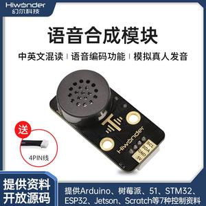 语音合成模块 语音播放传感器 diy创客兼容Arduino树莓派开放源码