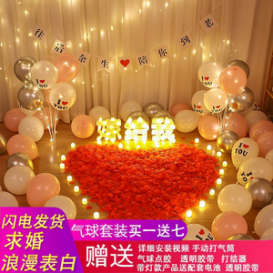 求婚室内惊喜场景布置房间道具浪漫创意告表白网红气球套餐装饰