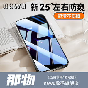 防窥膜】那物适用苹果15钢化膜iphone13promax手机膜14贴膜12蓝光11护眼plus防摔xr高清x全屏max全包保护防尘