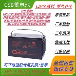 CSB希世比蓄电池GP 1272 F2 12V7.2AH12A17A26A40A65A75A100AHUPS