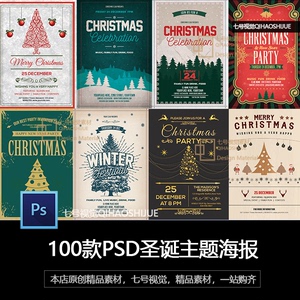 新年圣诞节平安夜促销宣传单元旦贺卡邀请函海报背景模板PSD素材
