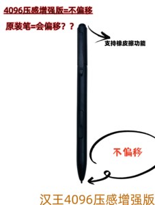 汉王 E960 EA310 ED310 汉王1001 9701 E10电磁笔 手写笔 压感笔