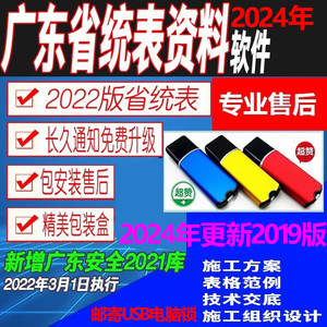 华软资料软件2024广东省工程建筑省统表质量市政安全2024加密狗锁