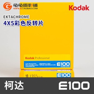 柯达kodak E100 4x5彩色反转片EKTACHROME正片胶卷大画幅45页片