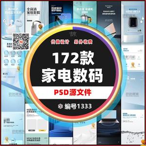 创意数码电器家电产品淘宝电商促销详情页模板psd源文件设计素材