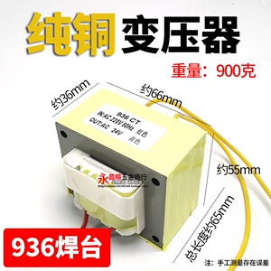 936焊台纯铜变压器AC24V恒温60W电烙铁936b937通用火牛配件足功率