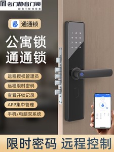 名门锁智能锁民宿公寓酒店密码锁科技侠租指纹锁远程wifi电子门锁