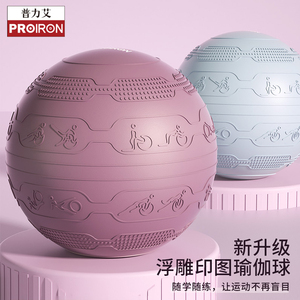 PROIRON 刘畊宏推荐新升级瑜伽球加厚防爆瑞士球孕妇球平衡环保