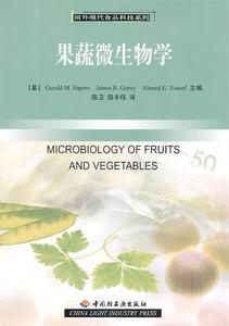 正版 果蔬微生物学 萨珀斯编 中国轻工业出版社