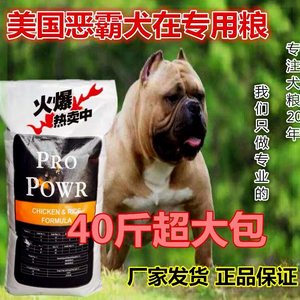 美国恶霸犬猛犬成犬幼犬天然专用狗粮20kg40斤壮骨增肌特价包邮