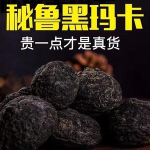 秘鲁正品黑玛卡干片玛卡片正品中药材泡酒进口玛咖干果原装