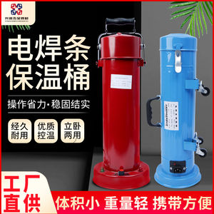 电焊条保温桶5KG加热手提便携式w-3 卧式立式焊钳焊条烘干桶220v