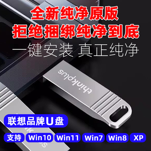 电脑系统装机u盘纯净版XP一键安装win10正版专业版win11重装win7