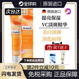 现货德国balea芭乐雅vc精华淡斑痘印保湿白皙维c精华保湿乳液50ml