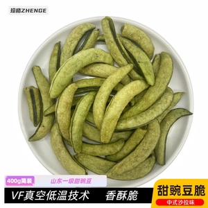 甜豌豆脆VF真空低温冻干果蔬净含量400g果蔬果干健康办公零食