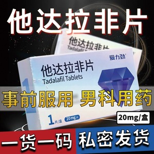 他达拉非片正品官方旗舰店20mg*1片医药店成人用品口服CF非进口崩双效片保健壮阳痿药速效伟哥延时增硬粗长大治疗助勃早泄持久不射