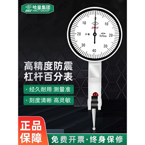 哈量广陆杠杆百分表0-0.8mm小校表防震指示表杠杆千分表0-0.2mm