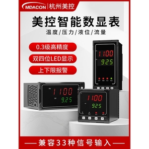 多功能数显表4-20ma温度压力液位电流温控仪单回路智能pid温控表